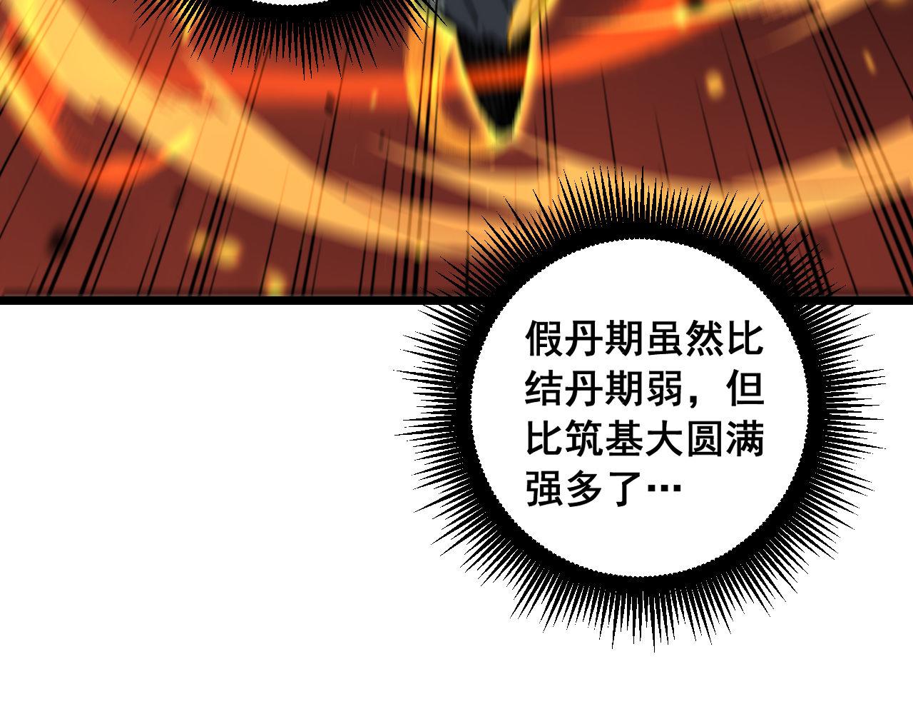 🍔老蛇修仙传 第74话 第9页