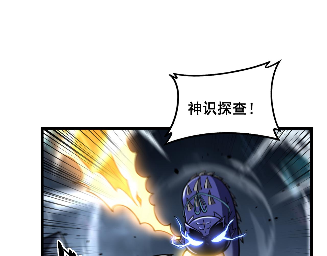 🍔老蛇修仙传 第76话 第10页