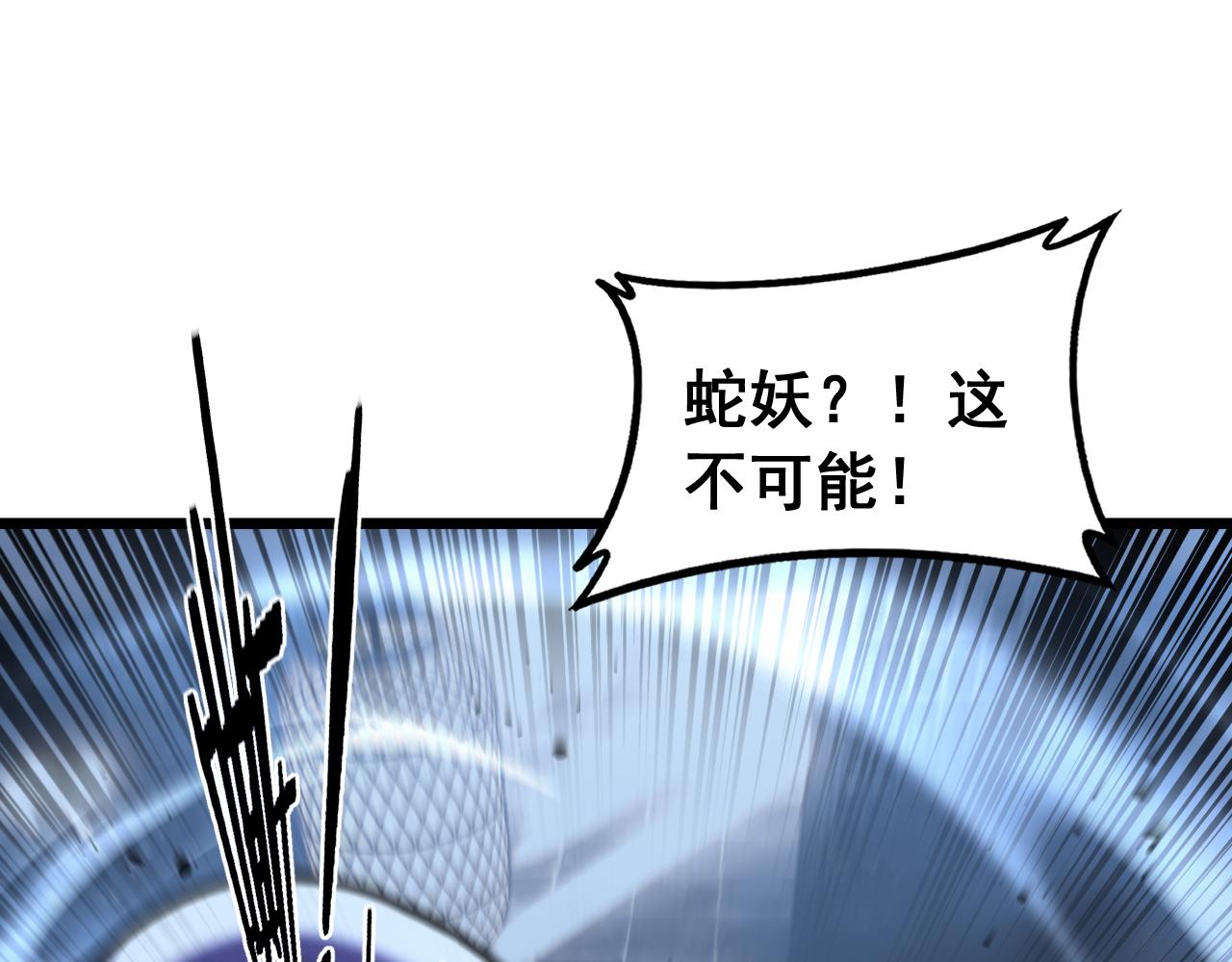 🍔老蛇修仙传 第76话 第40页