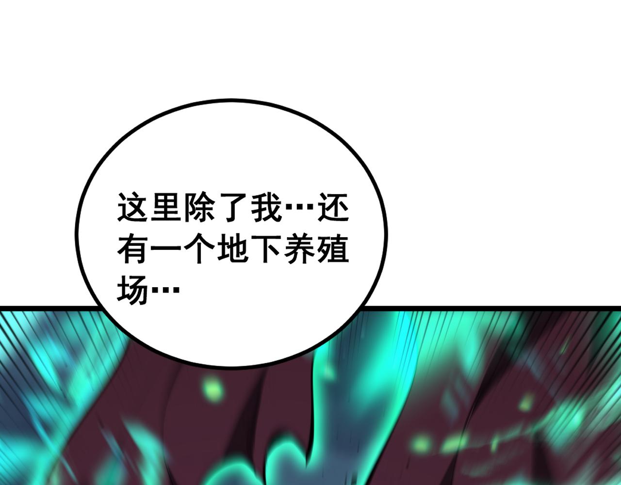🍔老蛇修仙传 第76话 第7页