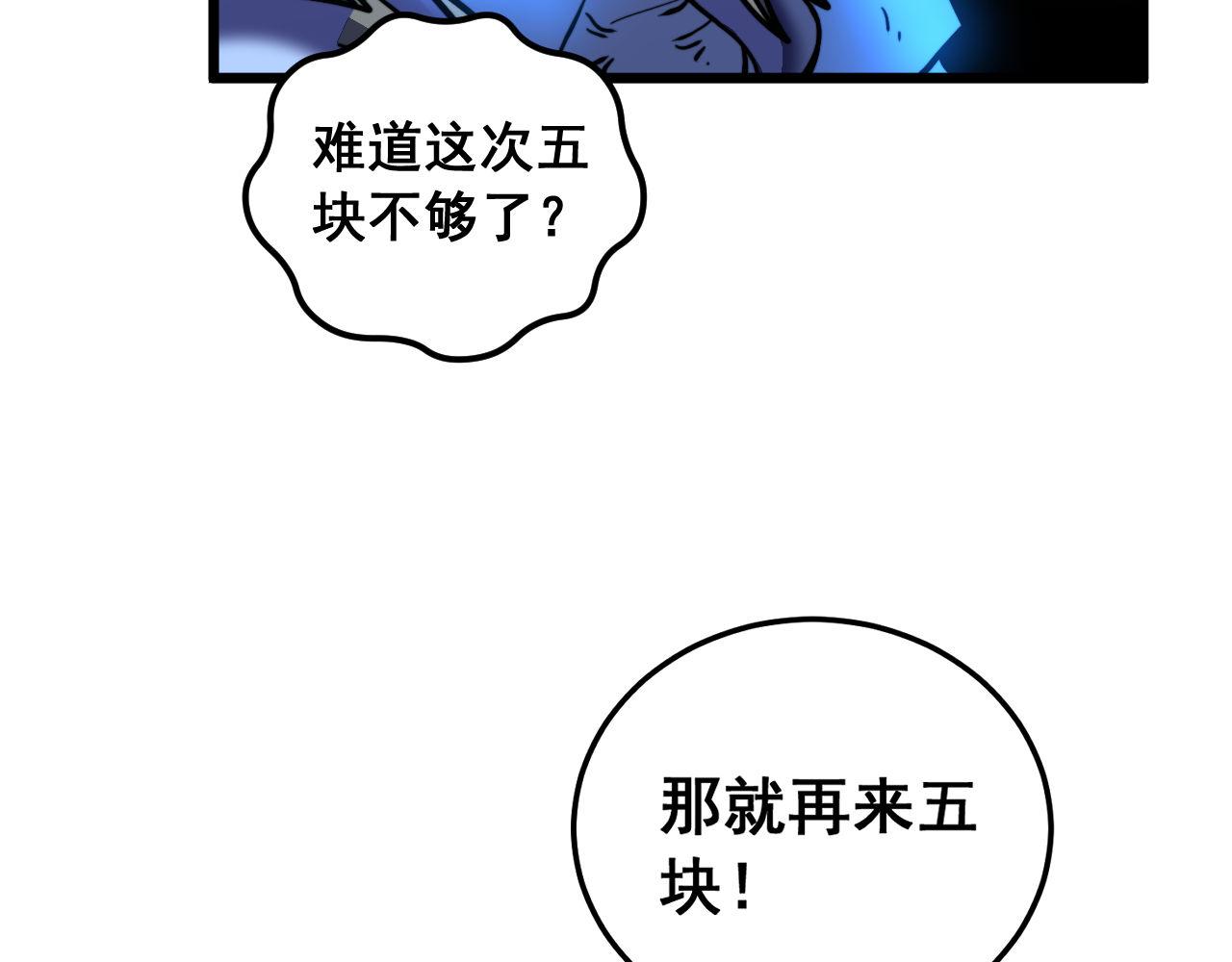 🍔老蛇修仙传 第78话 第11页