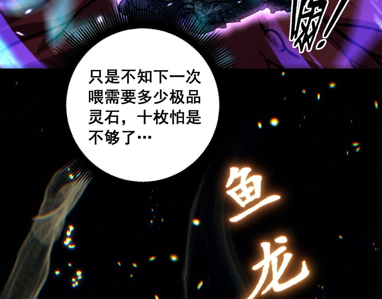 🍔老蛇修仙传 第78话 第18页