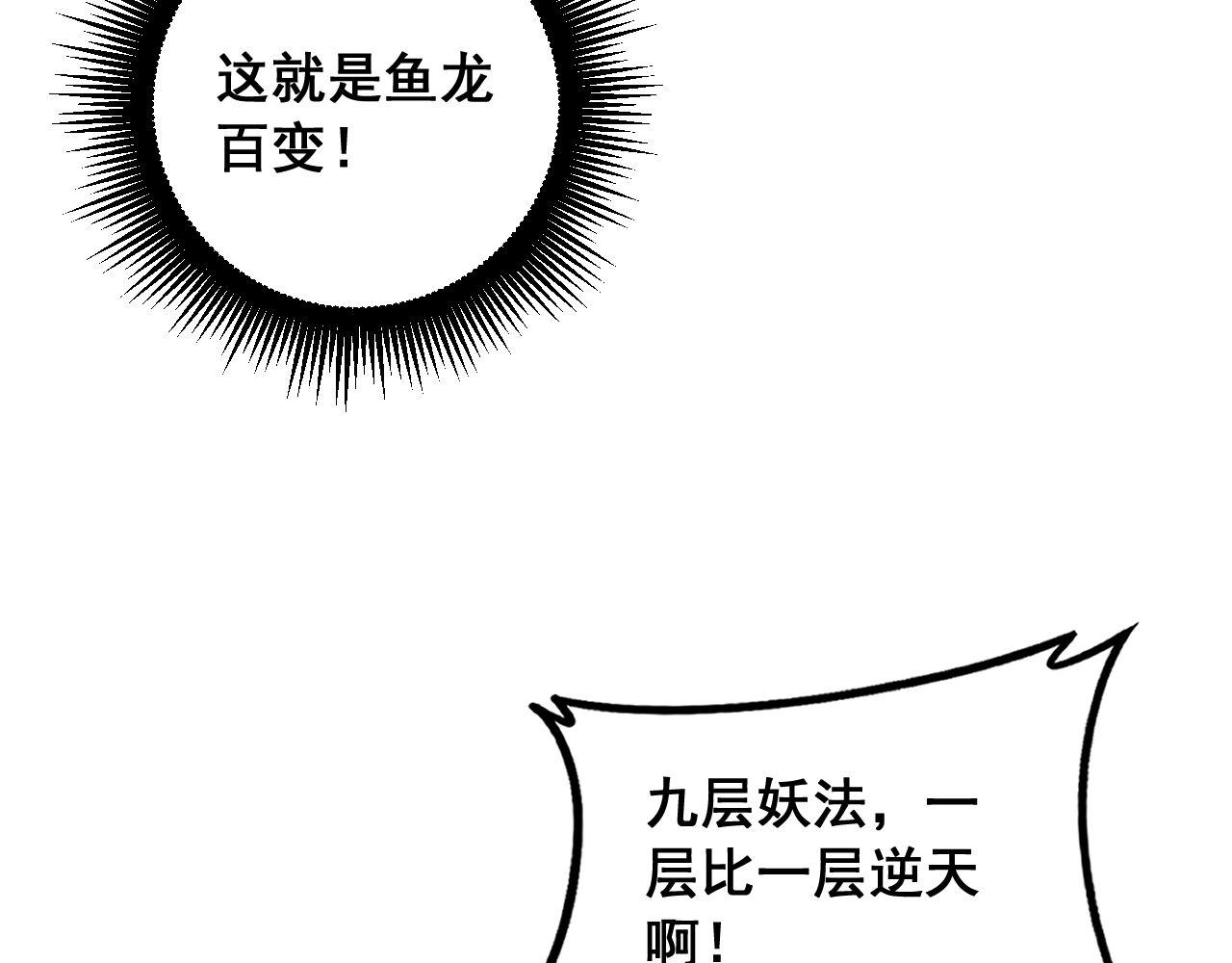 🍔老蛇修仙传 第78话 第32页