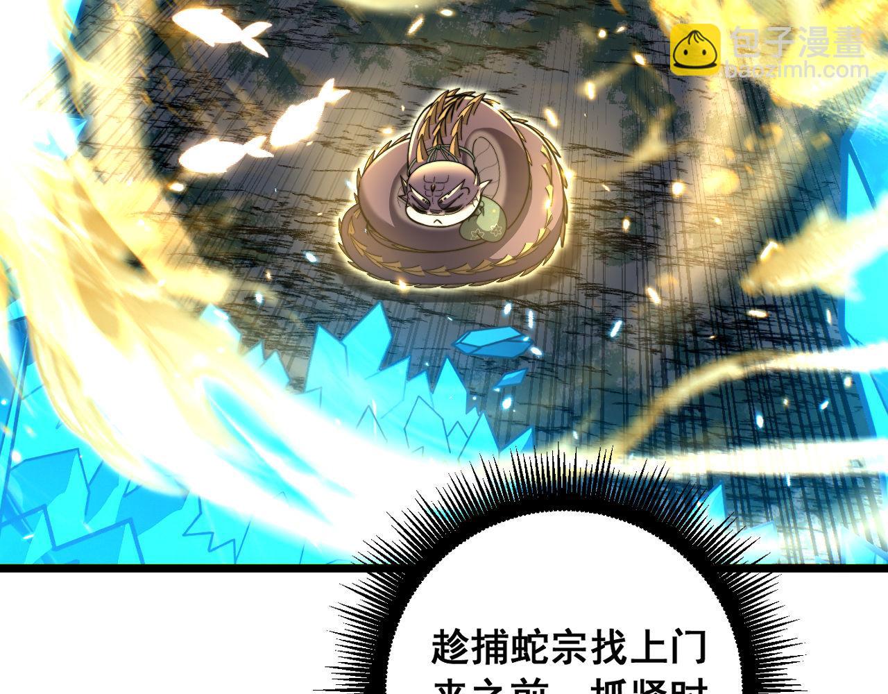 🍔老蛇修仙传 第78话 第38页