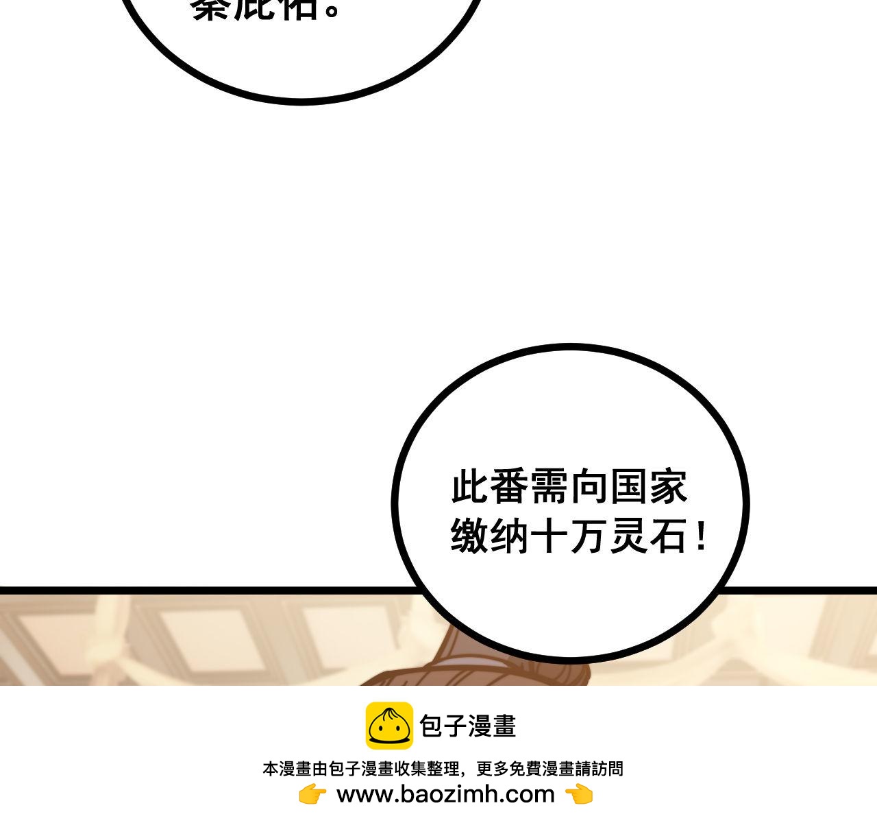 🍔老蛇修仙传 第78话 第50页