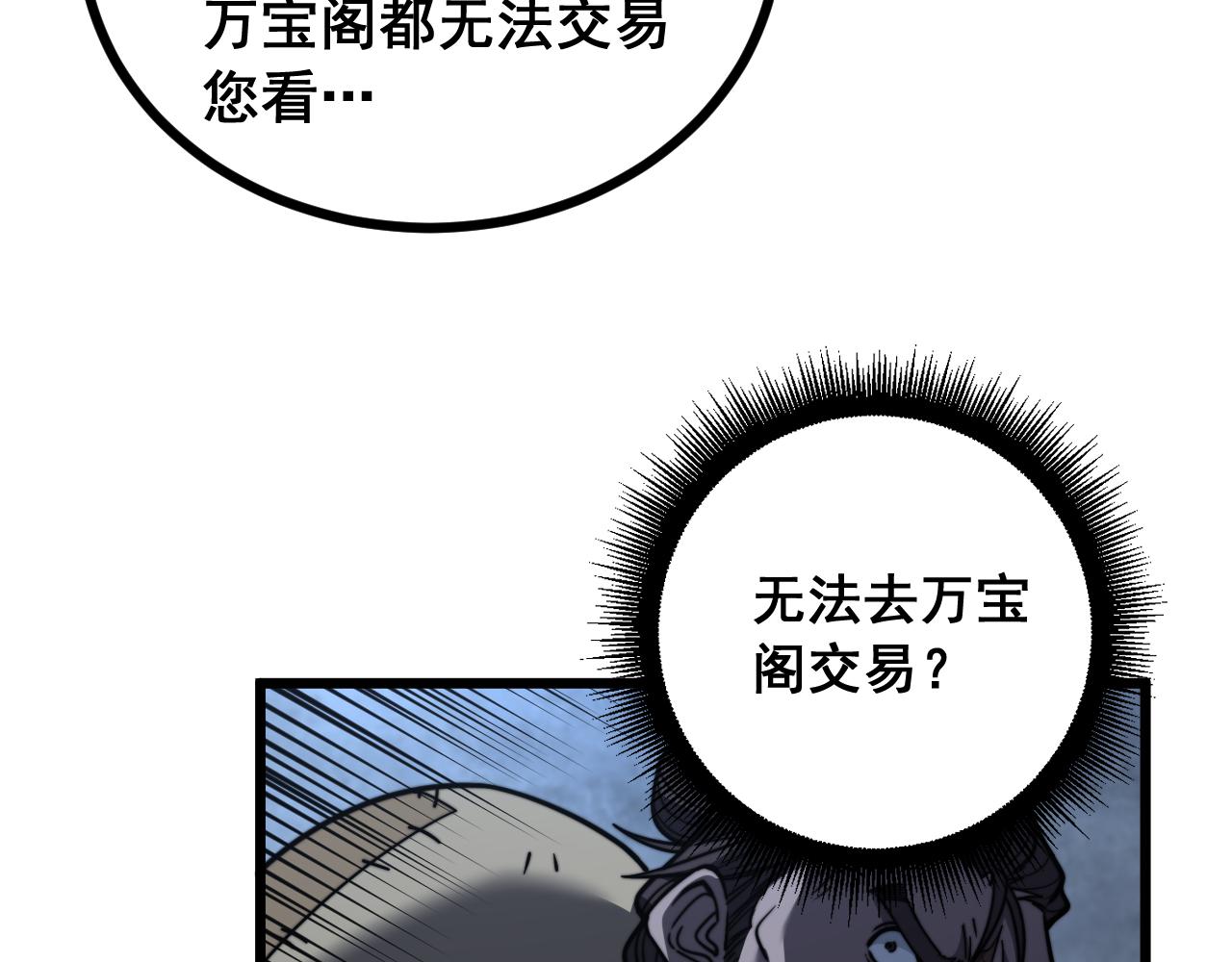 🍔老蛇修仙传 第80话 第12页