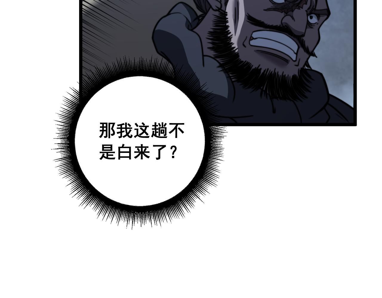 🍔老蛇修仙传 第80话 第13页