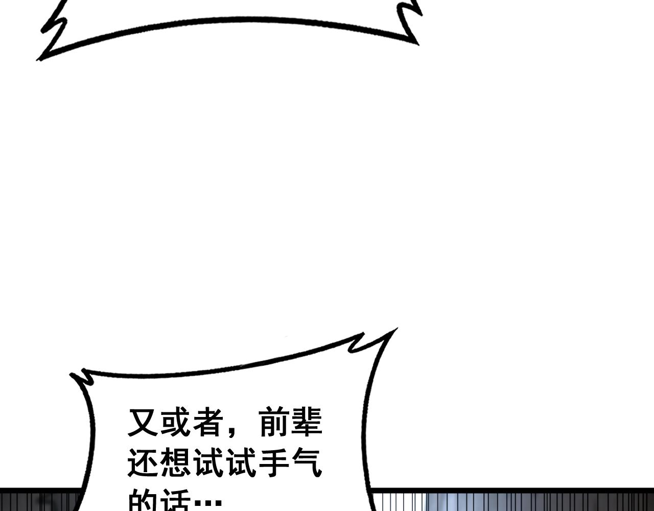 🍔老蛇修仙传 第80话 第28页