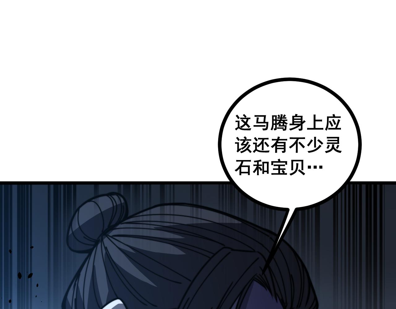 🍔老蛇修仙传 第80话 第32页
