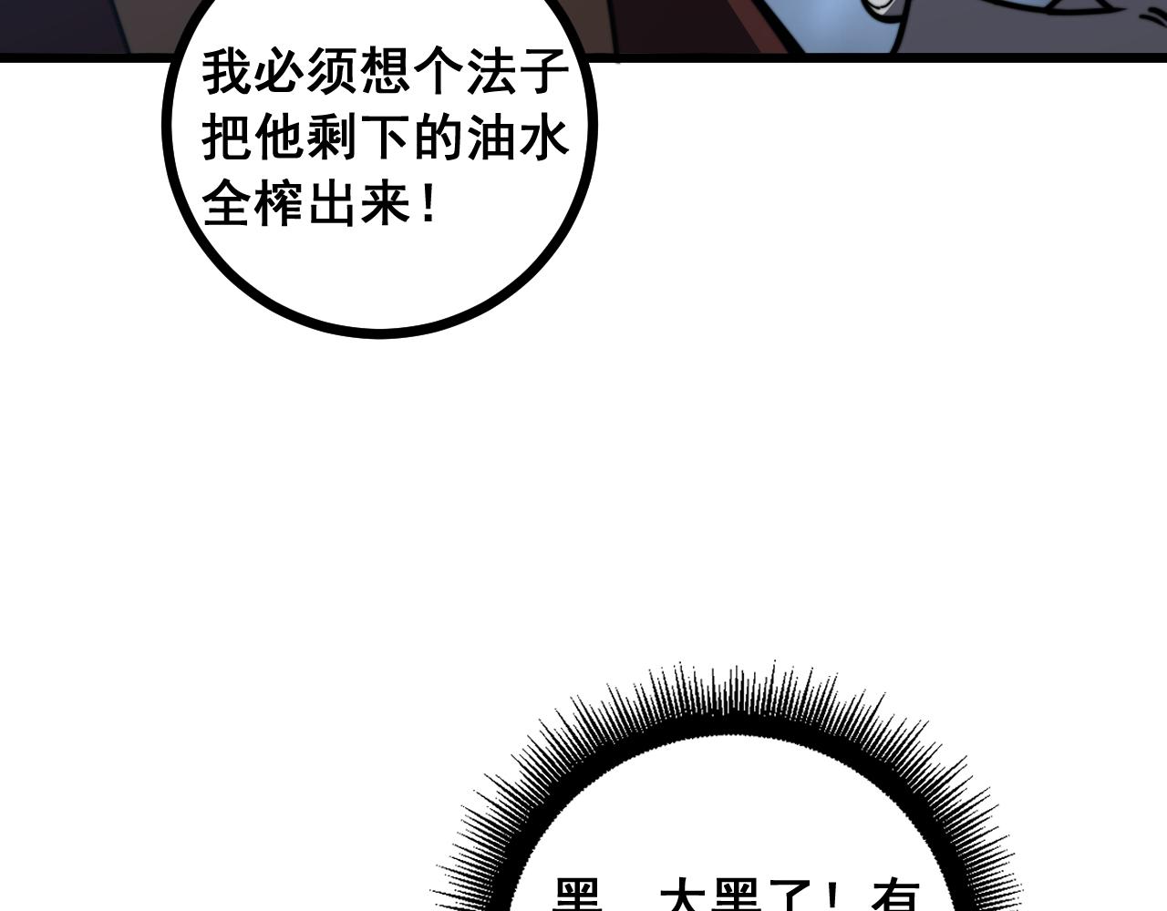 🍔老蛇修仙传 第80话 第34页