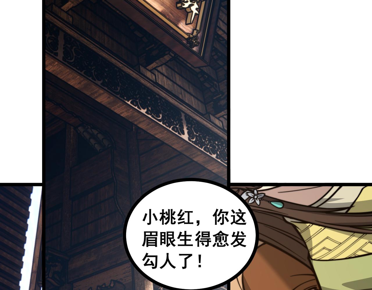 🍔老蛇修仙传 第80话 第41页