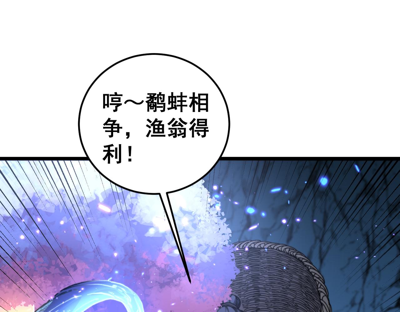 🍔老蛇修仙传 第8回 许黑怒夺蛇果树 第1页