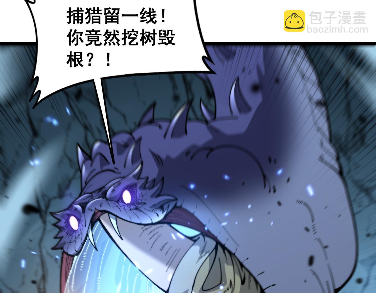 🍔老蛇修仙传 第8回 许黑怒夺蛇果树 第11页