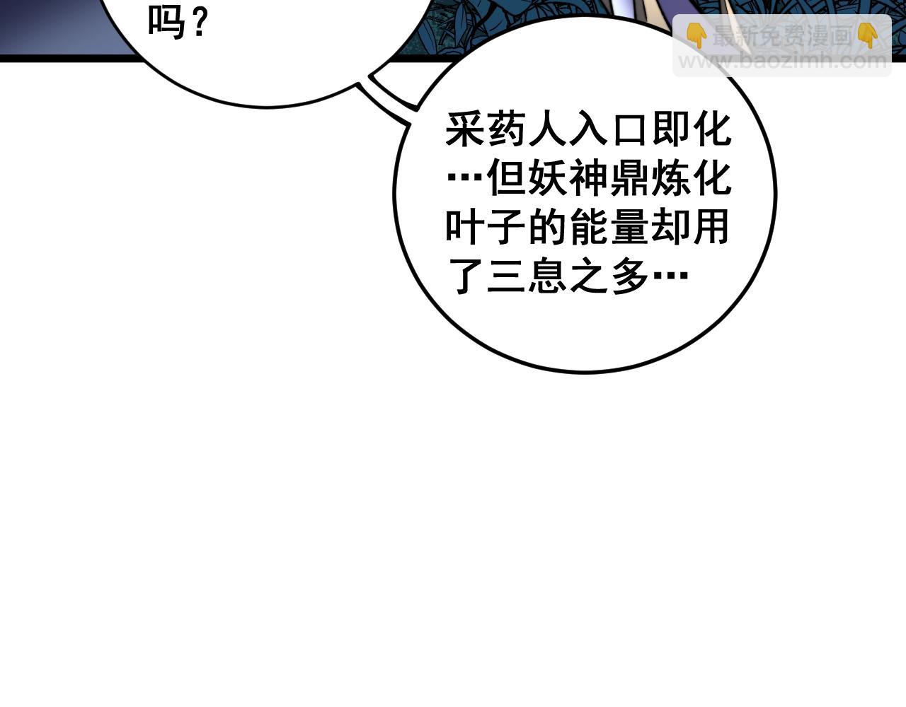 🍔老蛇修仙传 第8回 许黑怒夺蛇果树 第27页