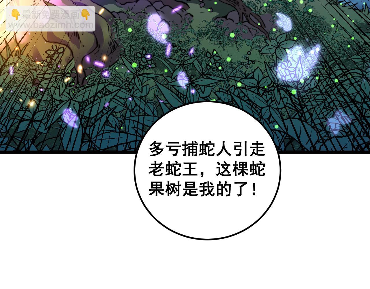 🍔老蛇修仙传 第8回 许黑怒夺蛇果树 第3页