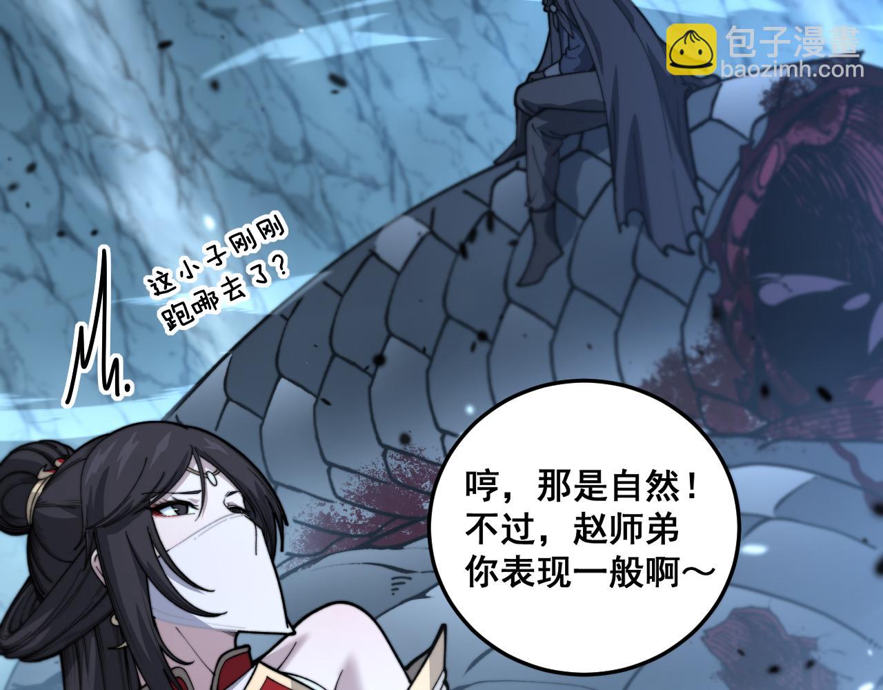 🍔老蛇修仙传 第8回 许黑怒夺蛇果树 第36页