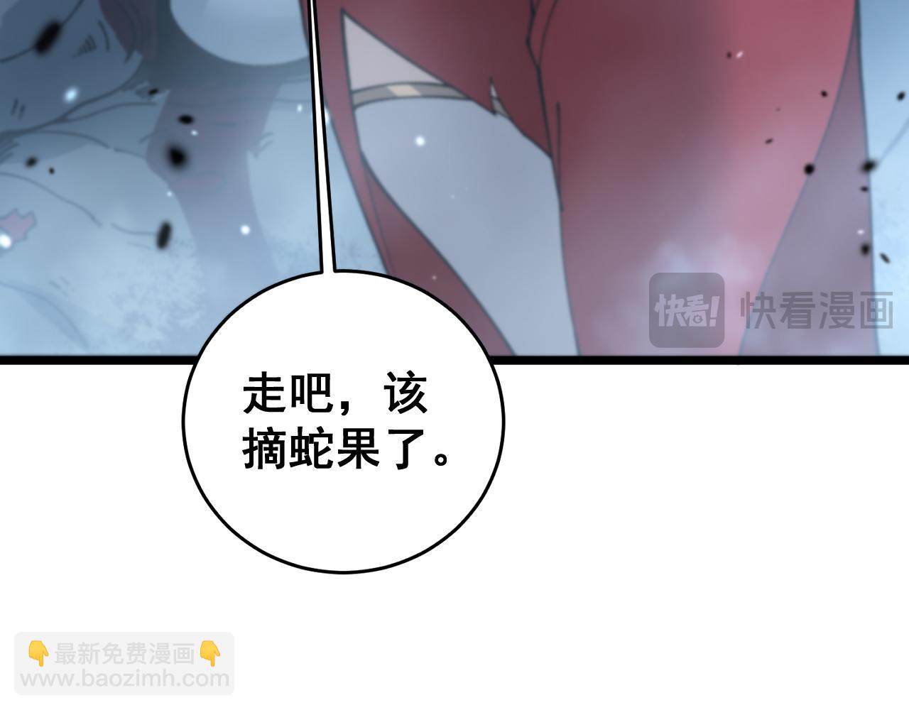 🍔老蛇修仙传 第8回 许黑怒夺蛇果树 第38页