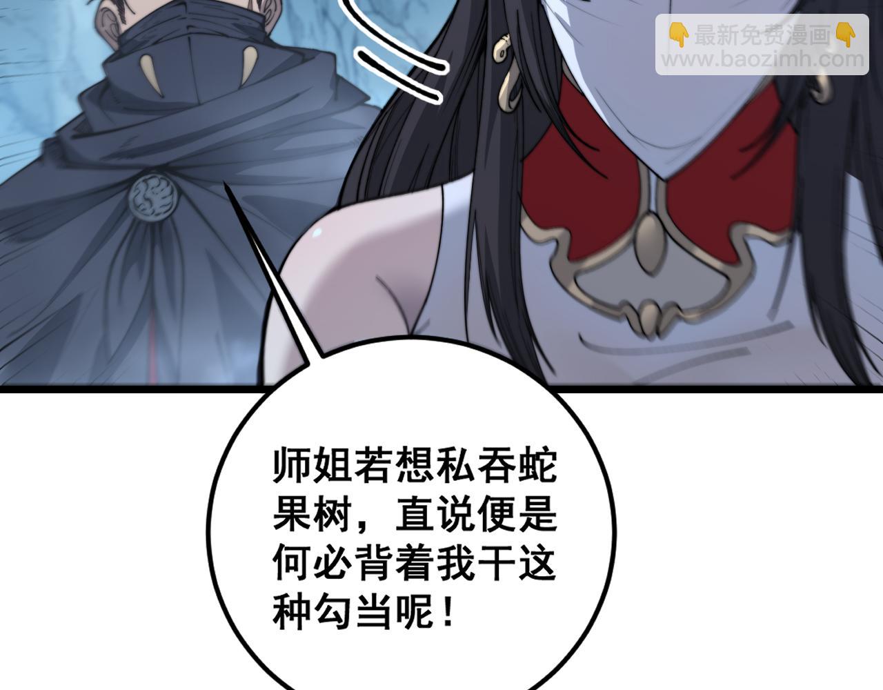 🍔老蛇修仙传 第8回 许黑怒夺蛇果树 第43页