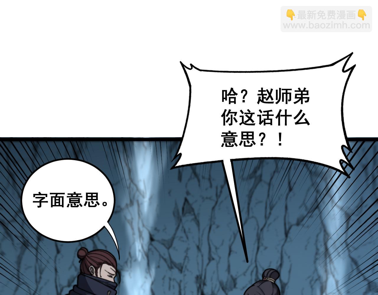 🍔老蛇修仙传 第8回 许黑怒夺蛇果树 第45页