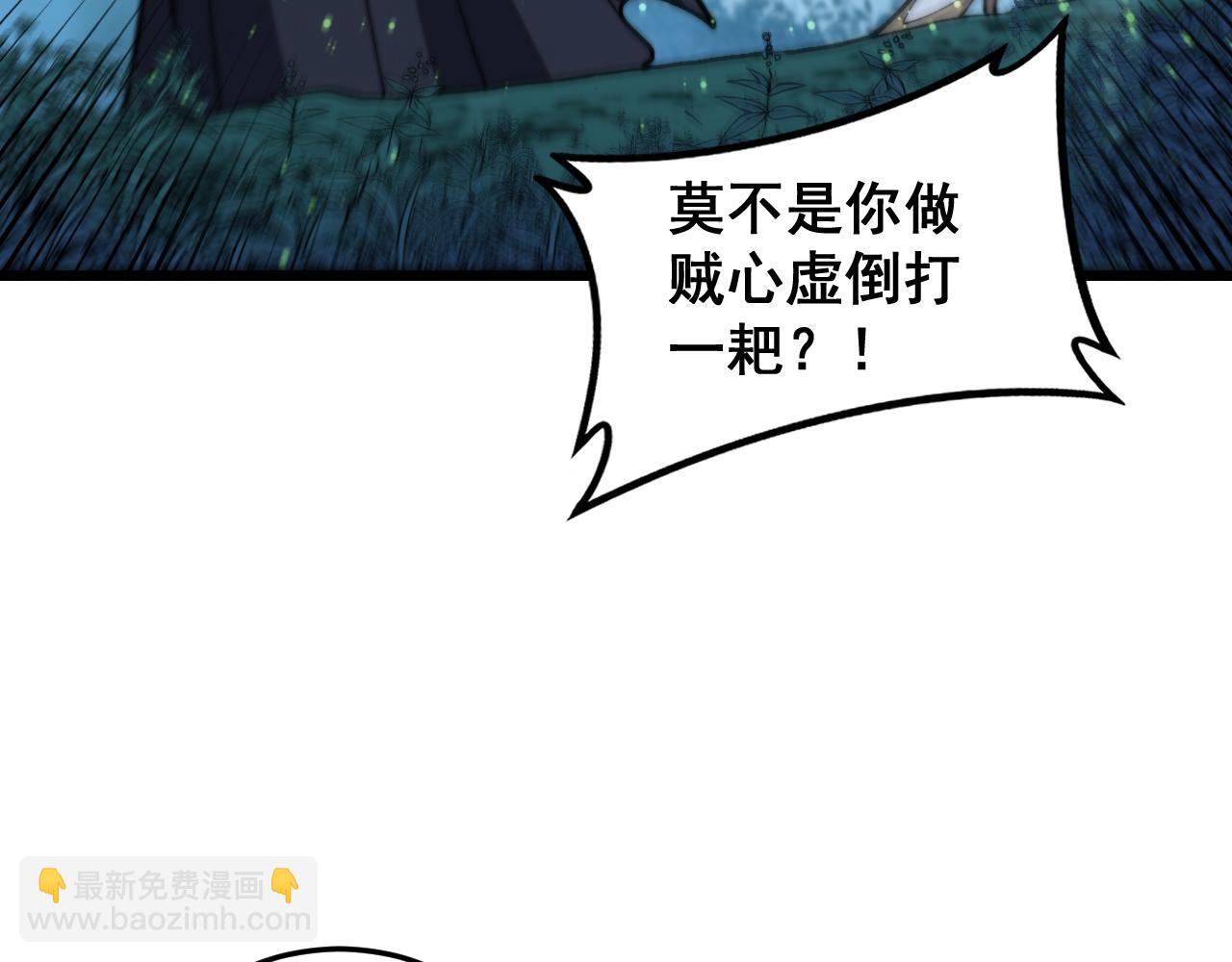 🍔老蛇修仙传 第8回 许黑怒夺蛇果树 第47页