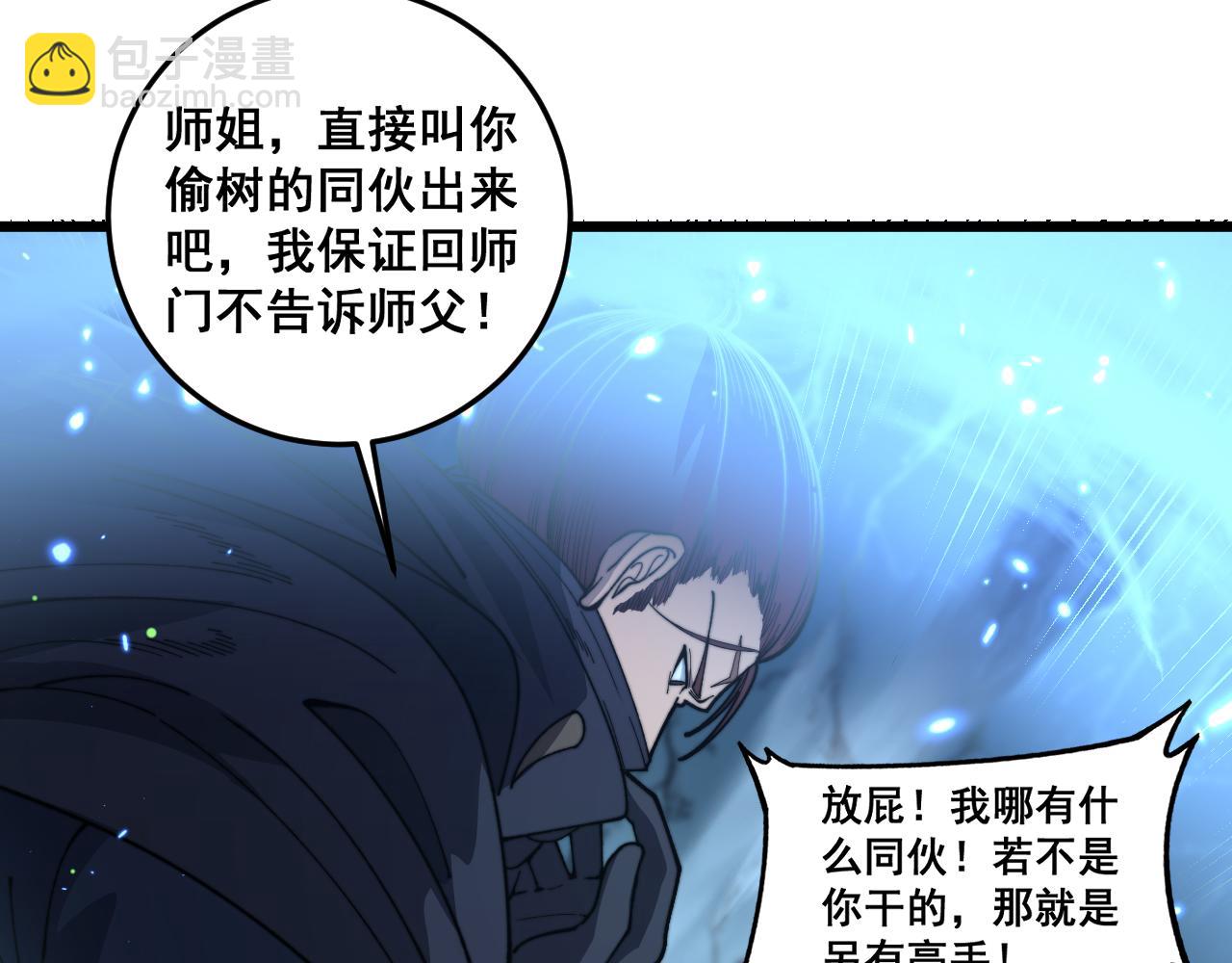 🍔老蛇修仙传 第8回 许黑怒夺蛇果树 第48页