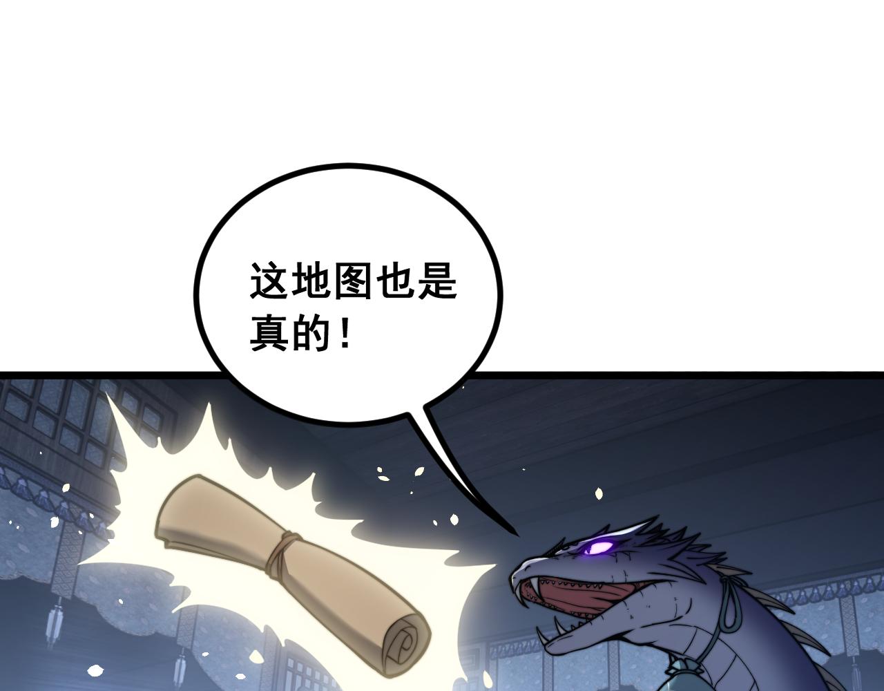 🍔老蛇修仙传 第82话 第12页