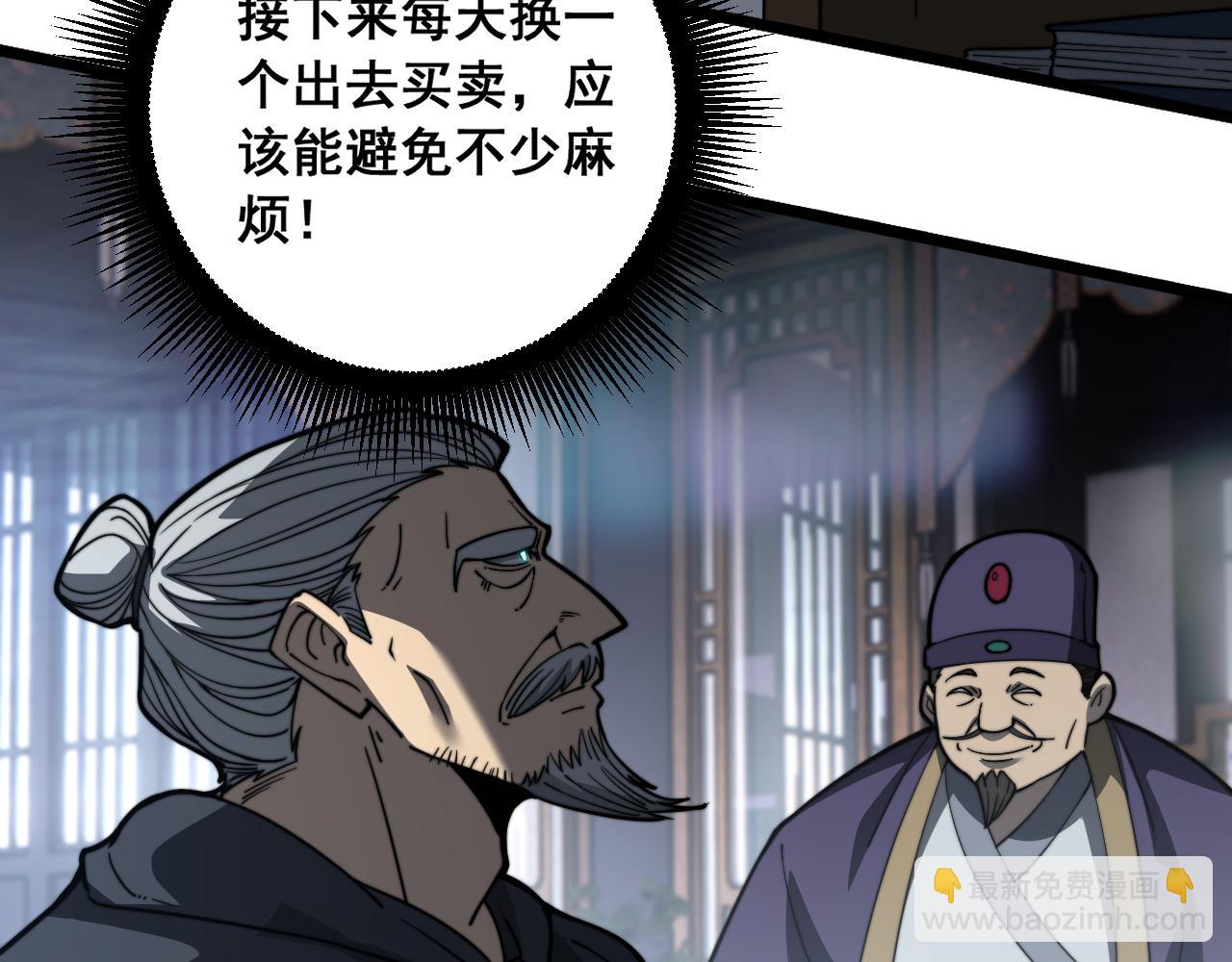 🍔老蛇修仙传 第82话 第25页