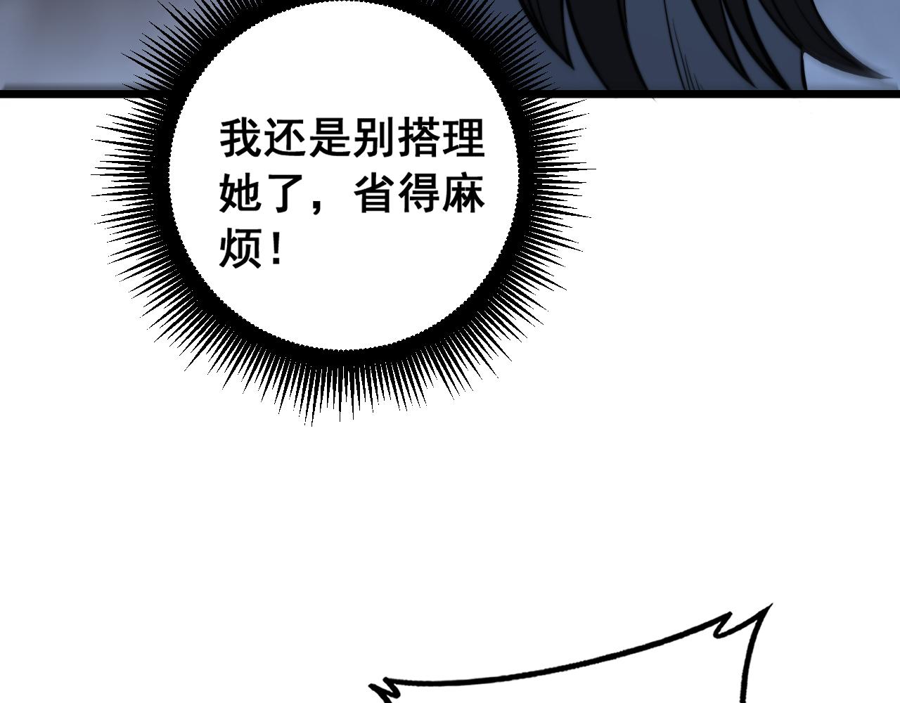 🍔老蛇修仙传 第82话 第48页