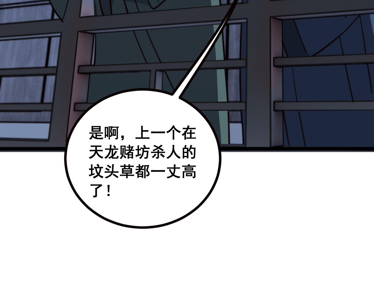 🍔老蛇修仙传 第84话 第13页