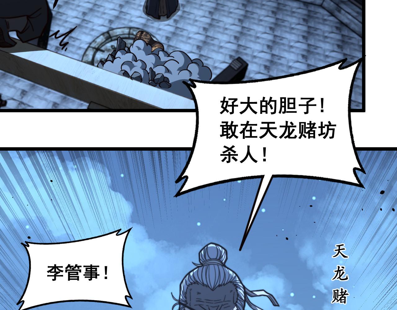 🍔老蛇修仙传 第84话 第15页