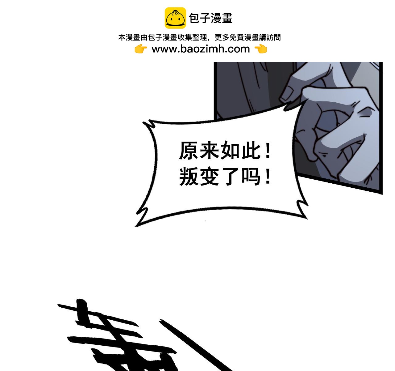 🍔老蛇修仙传 第84话 第23页