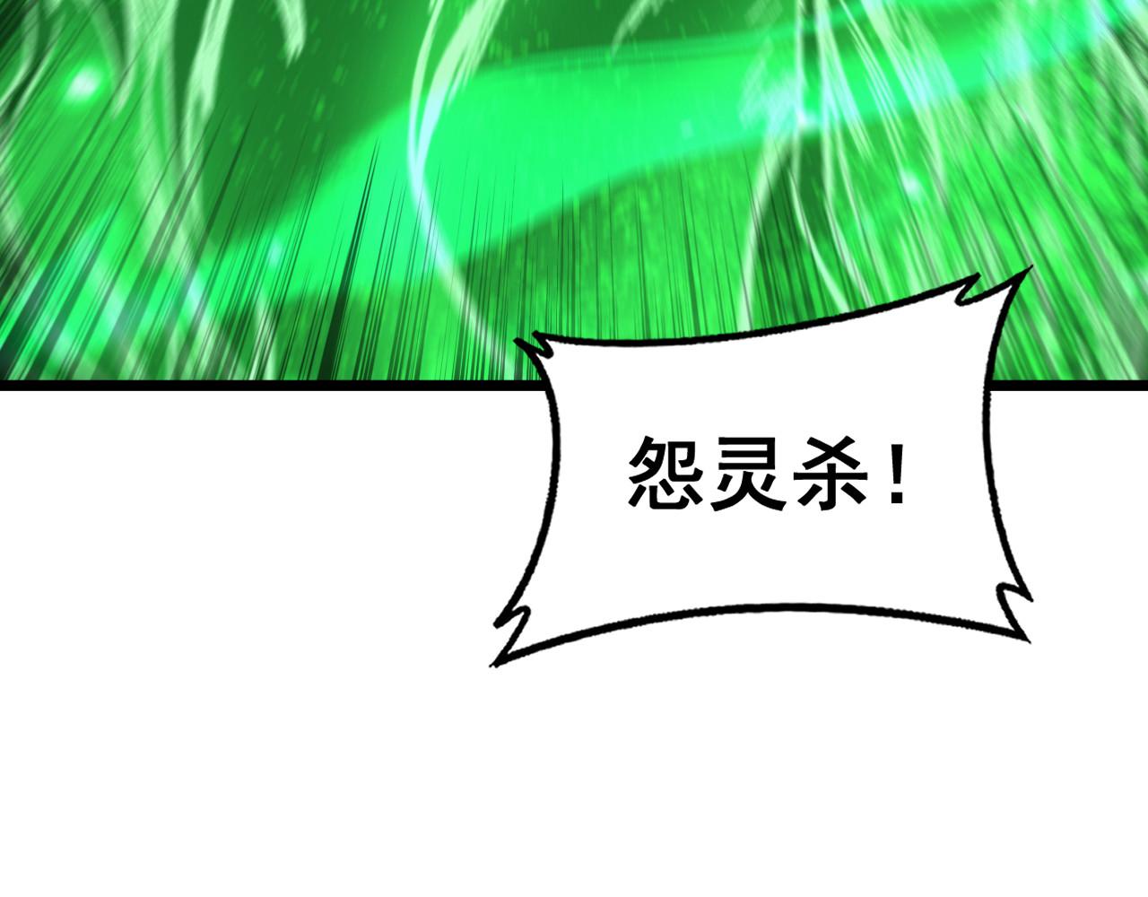 🍔老蛇修仙传 第84话 第35页