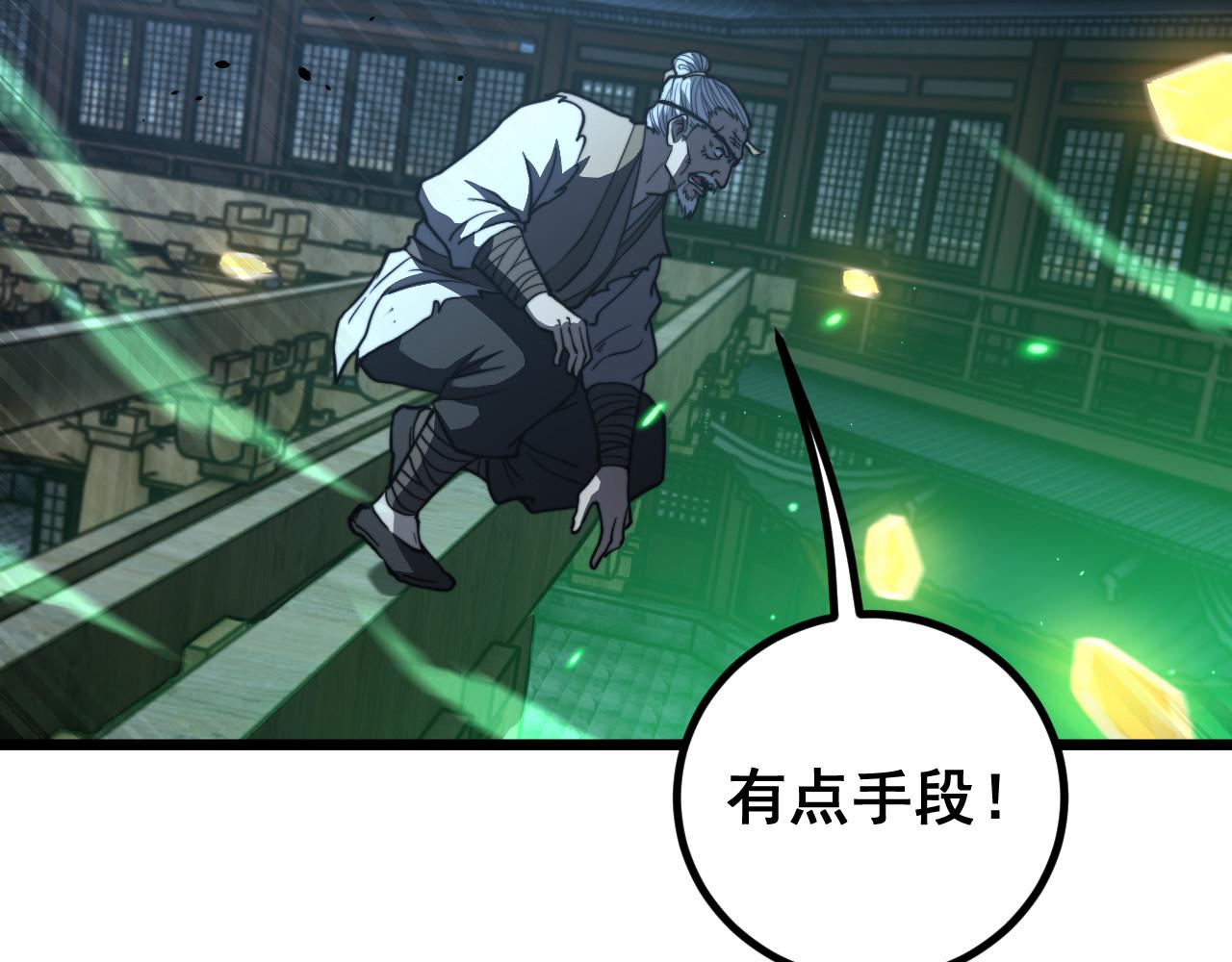 🍔老蛇修仙传 第84话 第39页