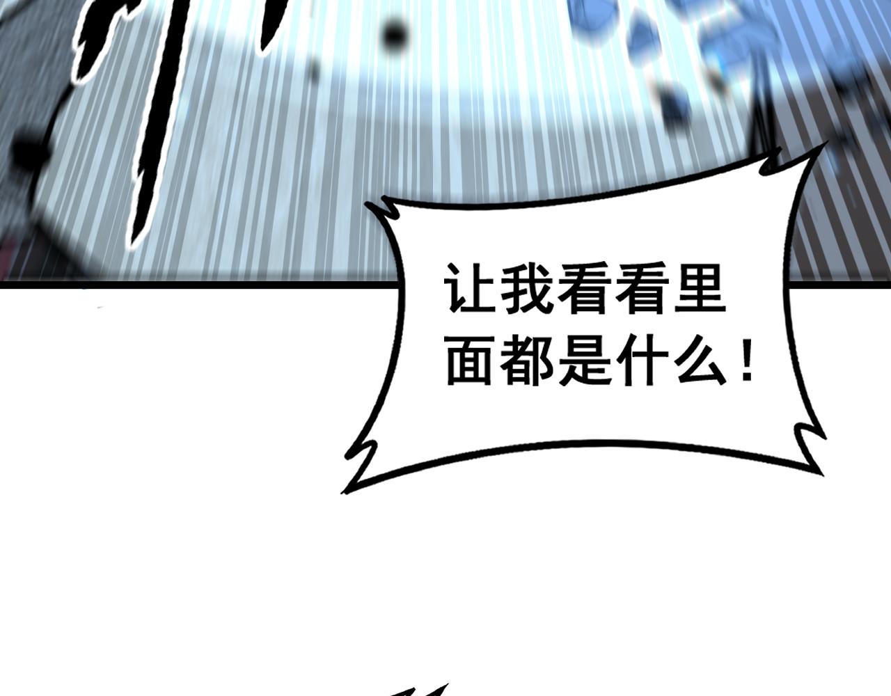 第85话 大闹赌石区(1/3)-第86话