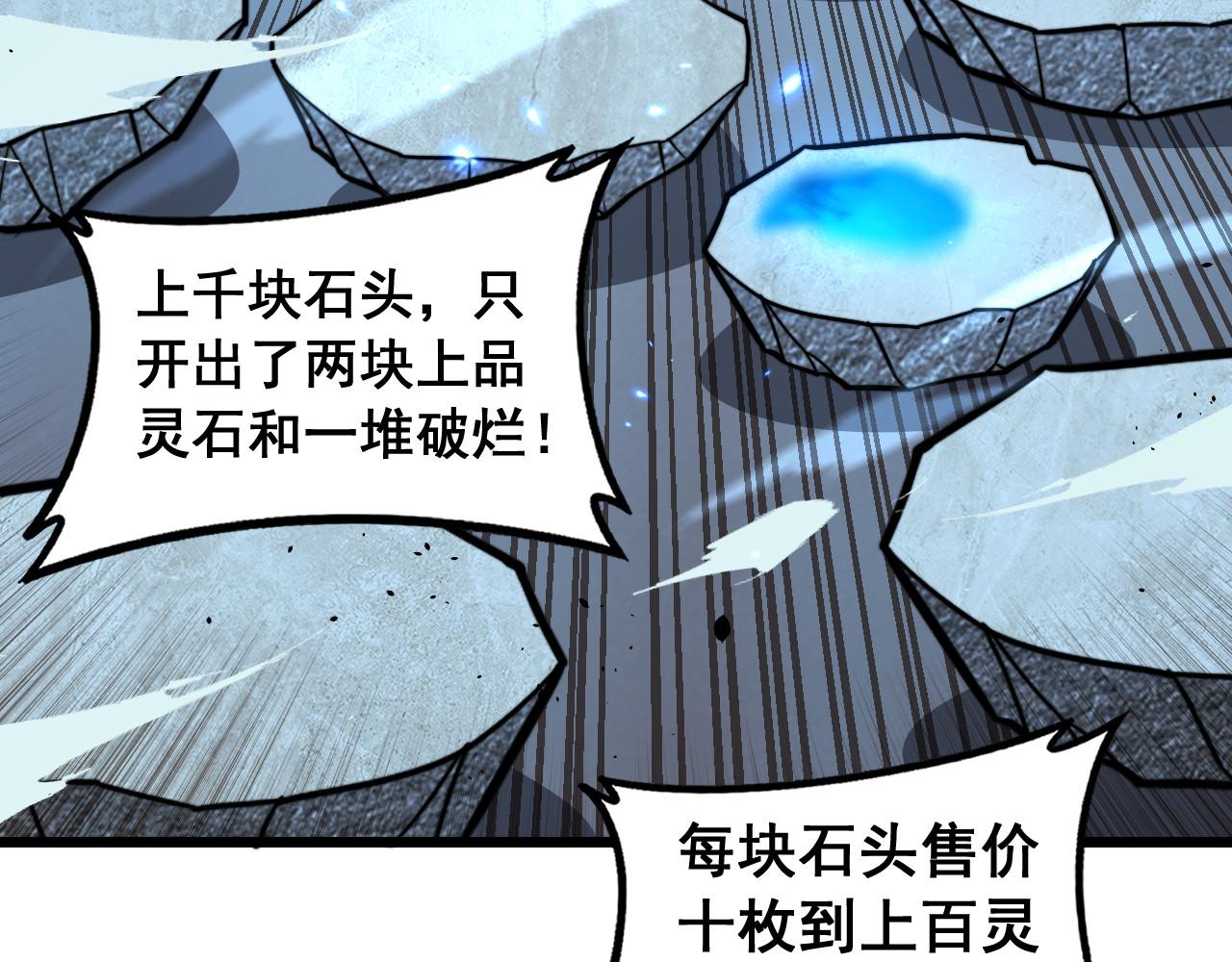 第85话 大闹赌石区(1/3)-第86话
