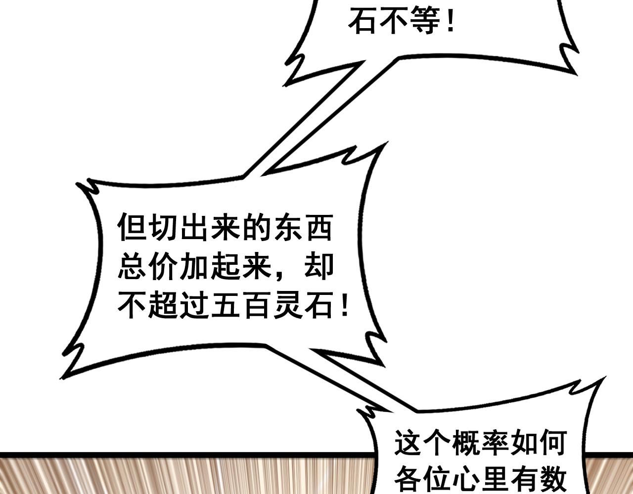 第85话 大闹赌石区(1/3)-第86话