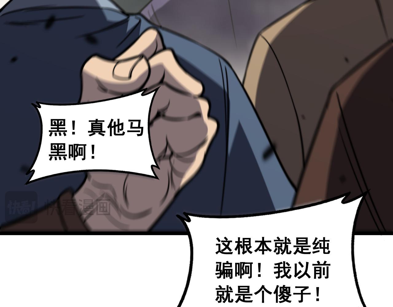 第85话 大闹赌石区(1/3)-第86话