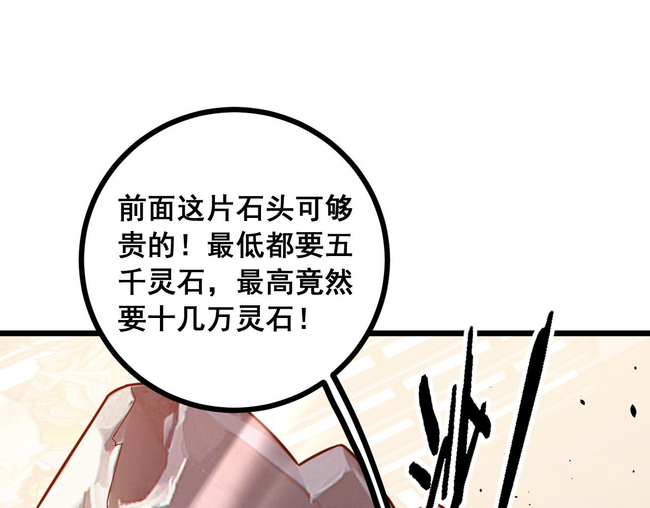 第85话 大闹赌石区(1/3)-第86话