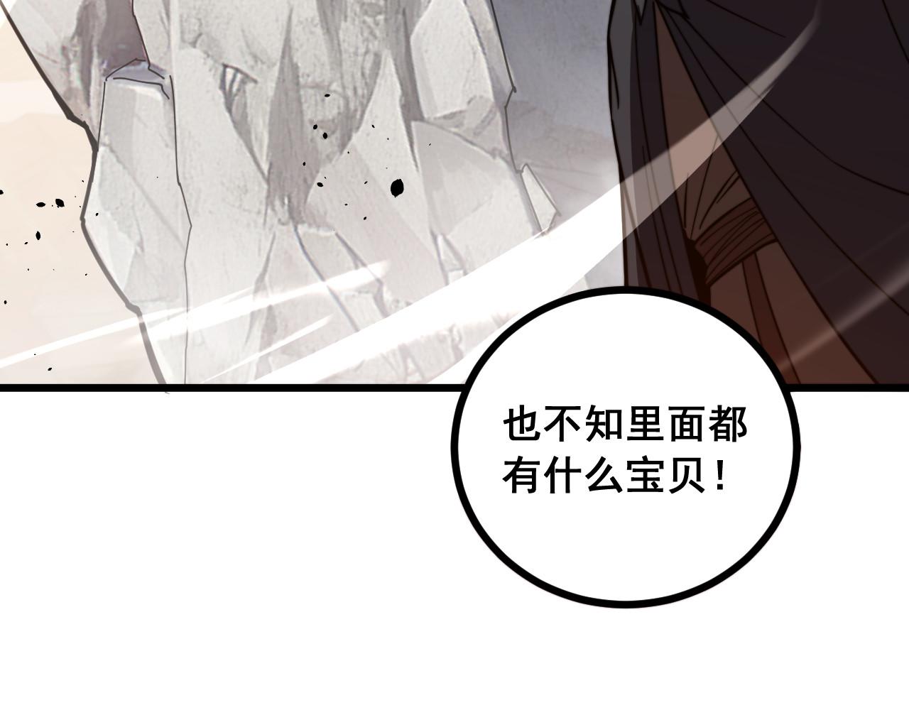 第85话 大闹赌石区(1/3)-第86话
