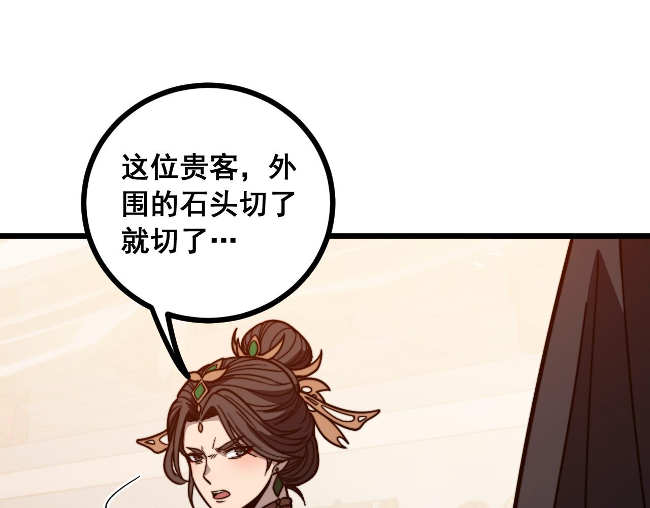 第85话 大闹赌石区(1/3)-第86话