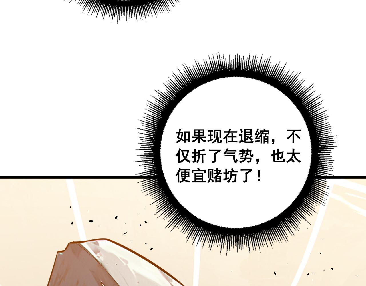 第85话 大闹赌石区(1/3)-第86话