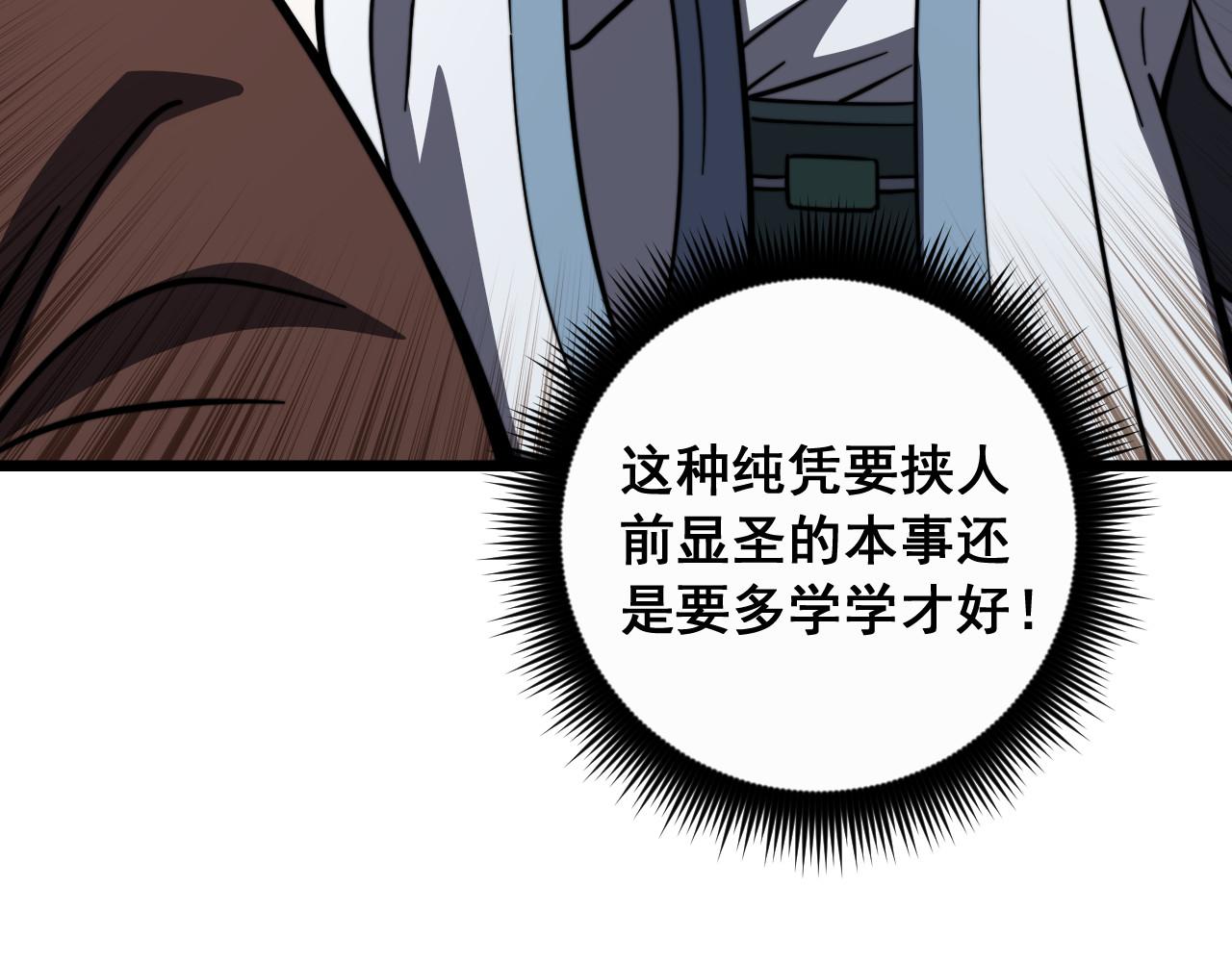 第85话 大闹赌石区(1/3)-第86话