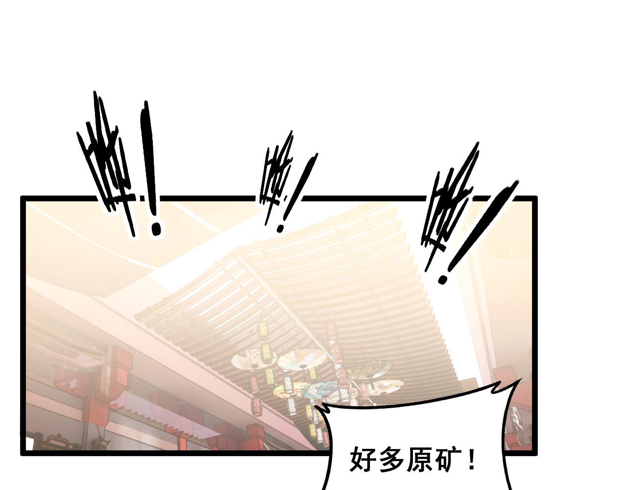 第85话 大闹赌石区(1/3)-第86话