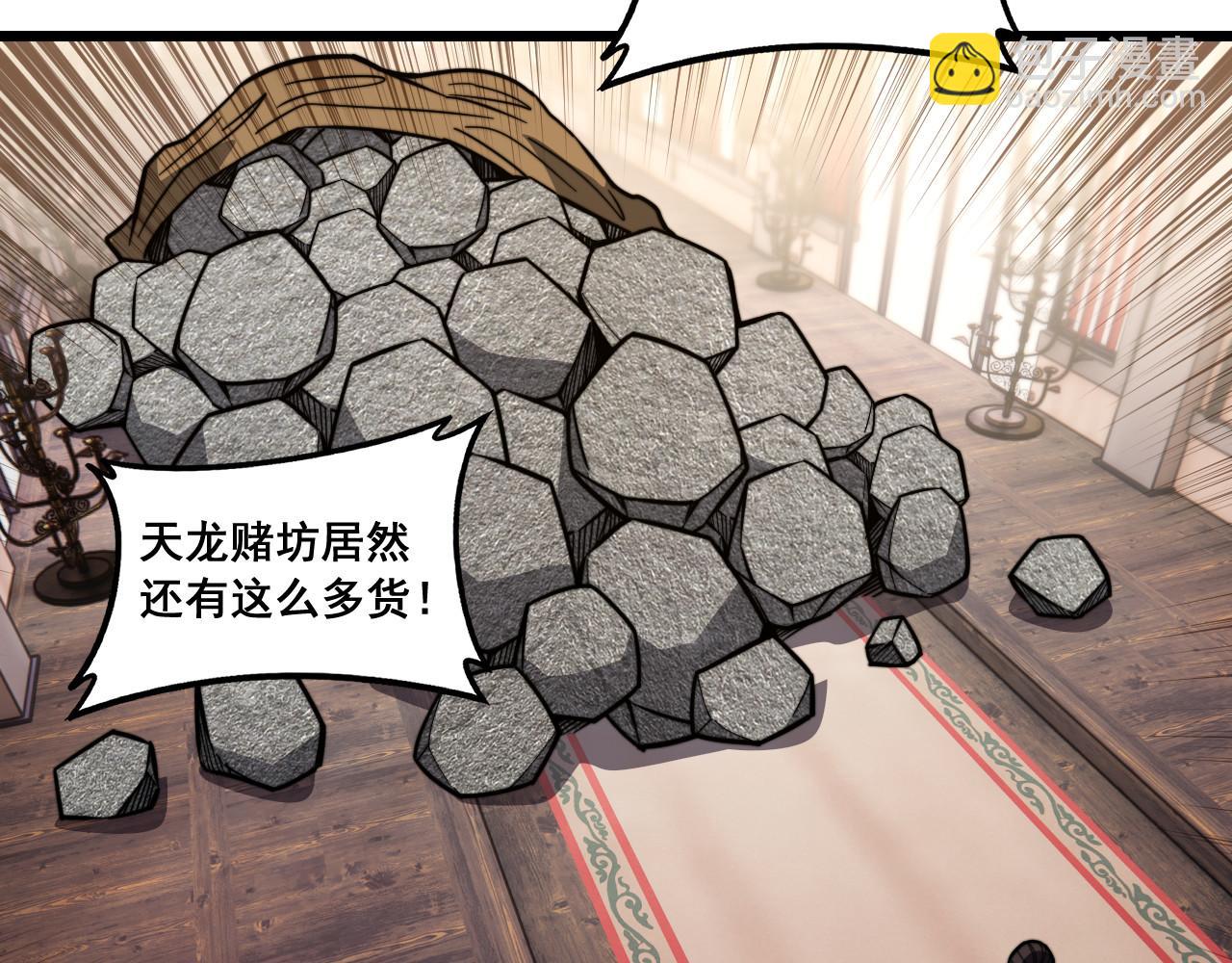 第85话 大闹赌石区(1/3)-第86话