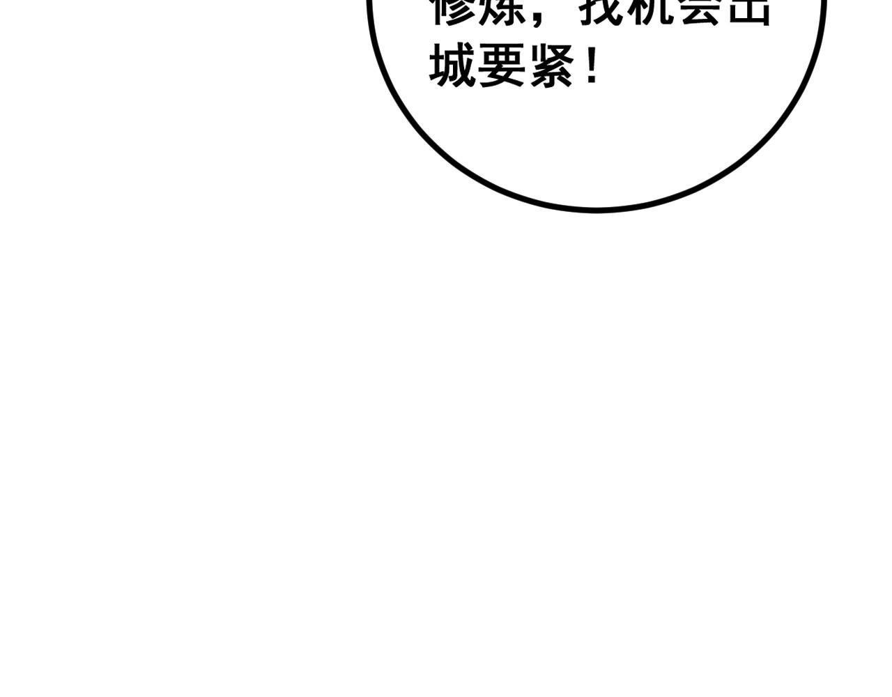第87话 回马枪引爆天劫！(1/3)-第88话