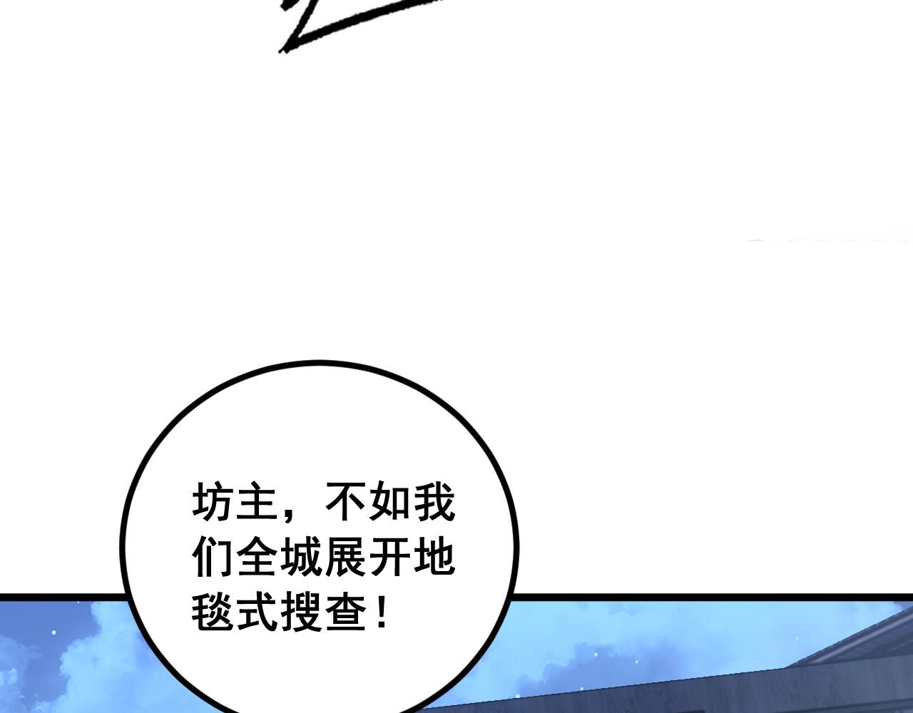 第87话 回马枪引爆天劫！(1/3)-第88话