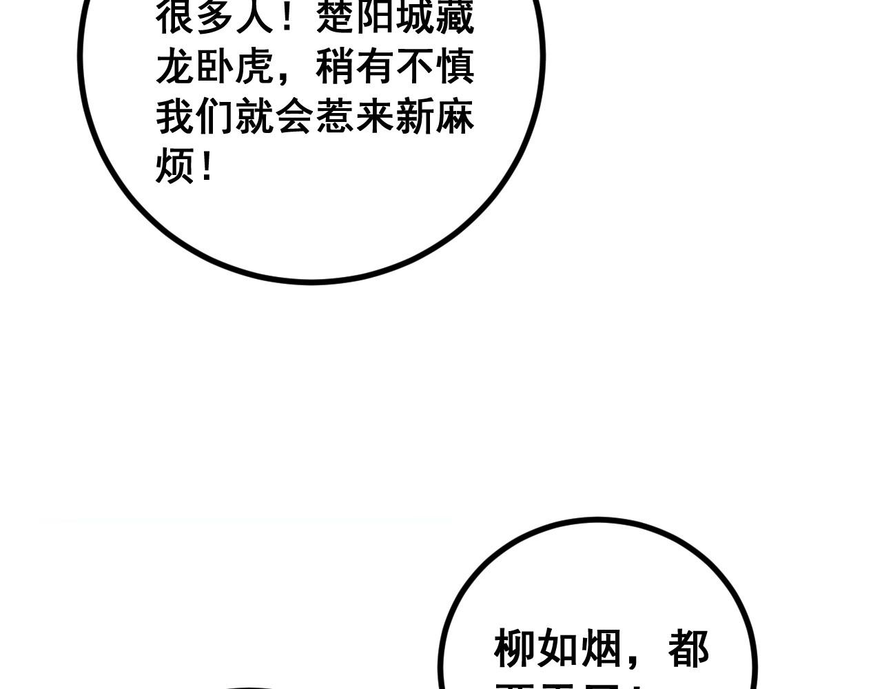第87话 回马枪引爆天劫！(1/3)-第88话