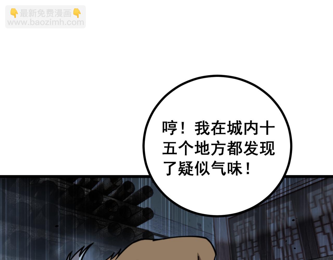 第87话 回马枪引爆天劫！(1/3)-第88话