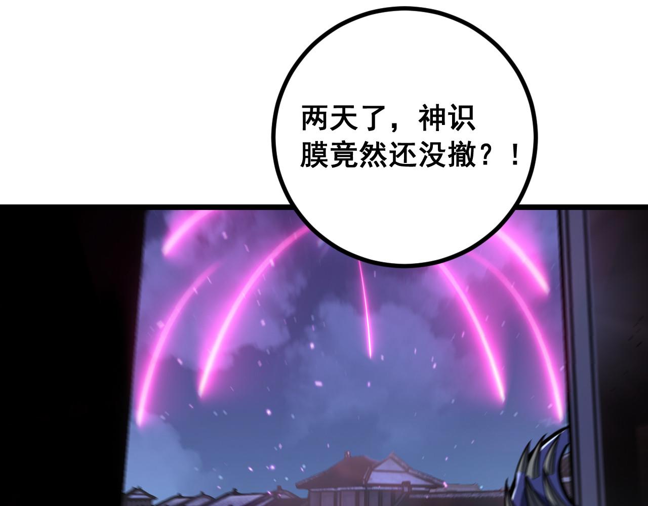 第87话 回马枪引爆天劫！(1/3)-第88话