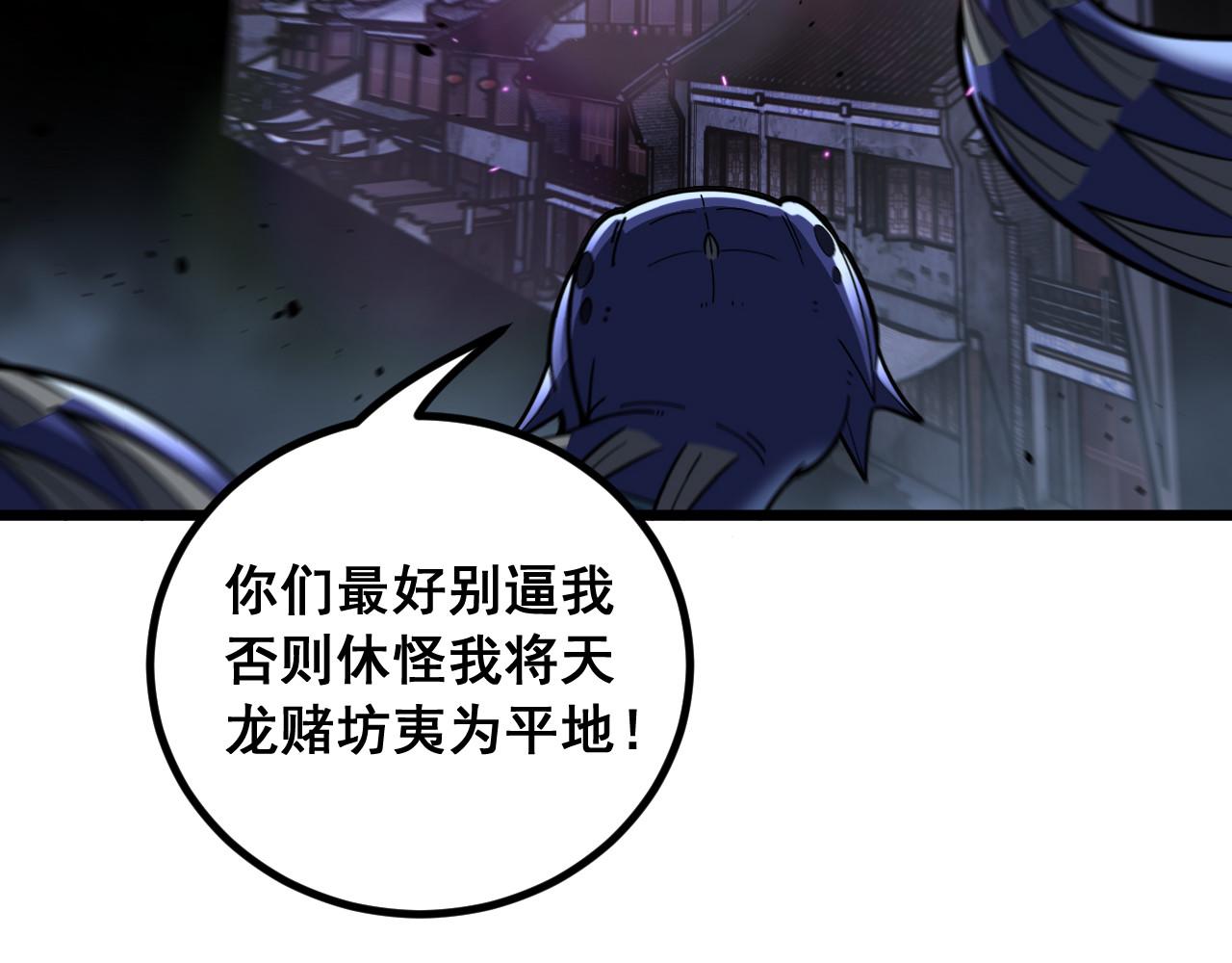 第87话 回马枪引爆天劫！(1/3)-第88话